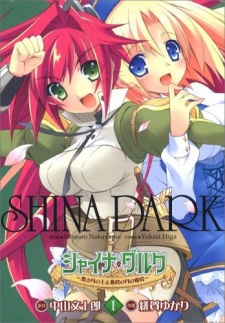 Shina Dark: Kuroki Tsuki no Ou to Souheki no Tsuki no Himegimi