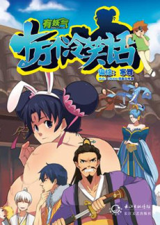 Shiwan Ge Leng Xiaohua