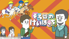 Sorotani no Keibacchi Season 3