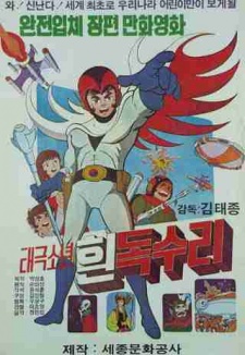 Taekwon Boy White Eagle