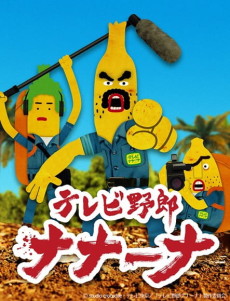 Wacky TV Nanana