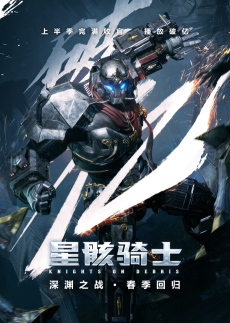 Xing Hai Qishi Part 2