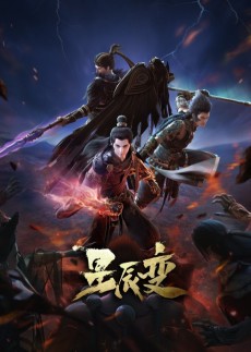 Xingchen Bian: Po Tian Mi Ju