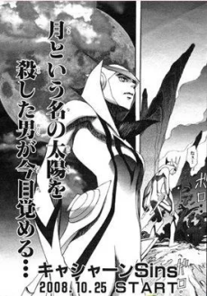Casshern Sins