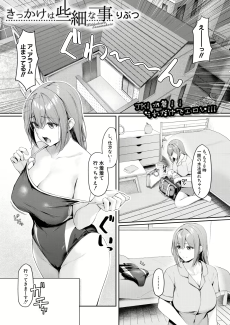 Kikkake wa Sasainakoto