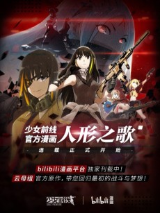 Shaonü Qianxian: Renxing Zhi Ge