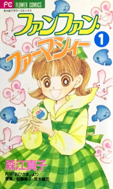 Fushigi Mahou Fun Fun Pharmacy
