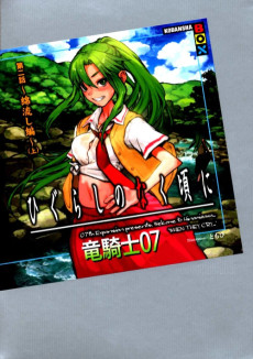 Higurashi no Naku Koro ni - Dai 2-wa: Watanagashi-hen