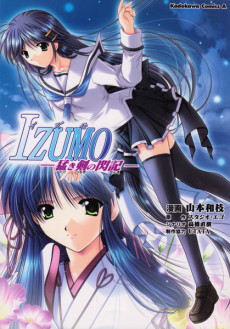 IZUMO: Takeki Tsurugi no Senki