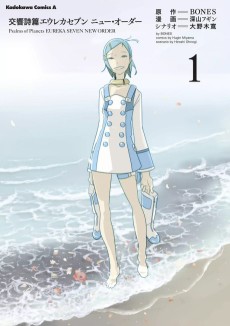 Koukyoushihen Eureka Seven: New Order