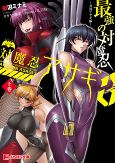 Taimanin Asagi 3: Saikyou no Taimanin - Igawa Asagi-hen