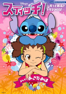 Stitch! Diary for BFFs!