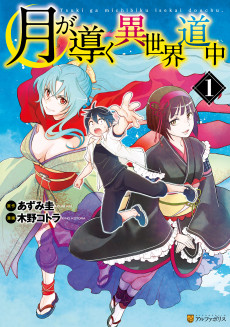 Tsukimichi: Moonlit Fantasy