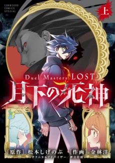 Duel Masters LOST: Gekka no Shinigami
