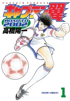 Captain Tsubasa ROAD TO 2002