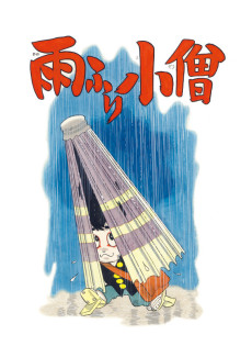 Amefuri Kozou