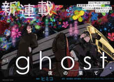 ghost/yoru no hate