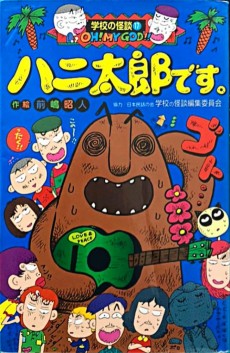 Hanitarou desu.