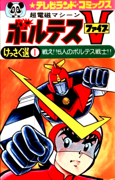 Chou Denji Machine Voltes V