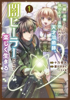 The Brilliant Healer's New Life in the Shadows