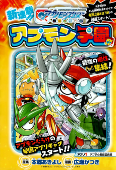 Digimon Universe Appli Monsters: Appmon Academy!!