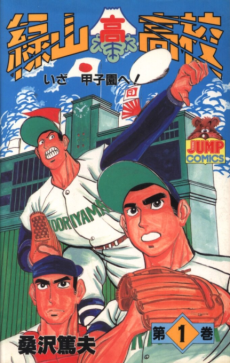 Midoriyama Koukou