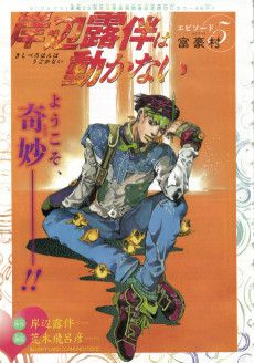 Thus Spoke Rohan Kishibe Episode #05: Millionaire Village