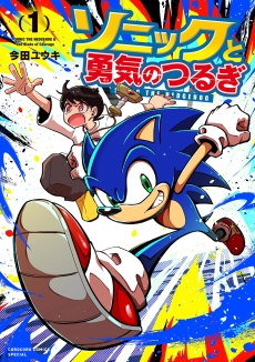 Sonic the Hedgehog: The Blade of Courage