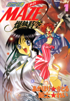 Chousekitan MAZE☆Bakunetsu Jikuu