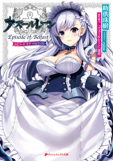 Azur Lane: Episode of Belfast
