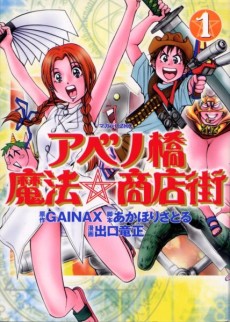 Abenobashi: Magical Shopping Arcade