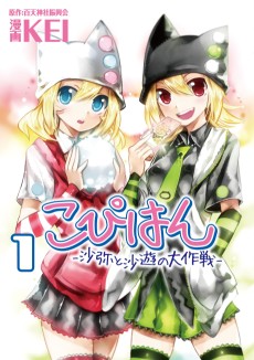 Copihan: Saya to Sayu no Daisakusen