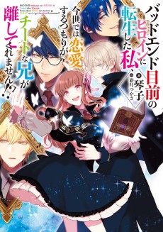 Grinding My Way to a Happy Ending: If Only My OP Big Bro Didn’t Make Things So (Sister) Complex!