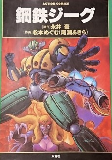 Koutetsu Jeeg