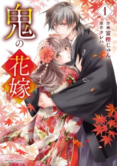 The Ogre's Bride