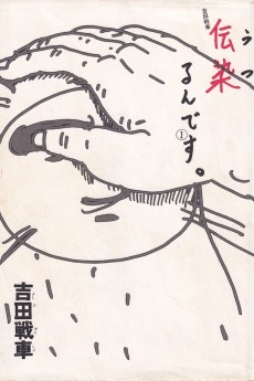 Utsurun Desu.