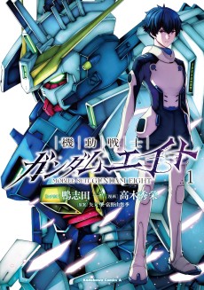 Kidou Senshi Gundam Eight