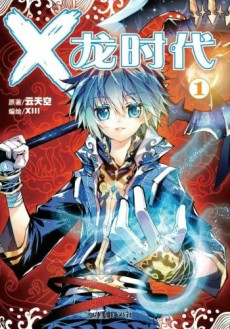 X - Age of the Dragon