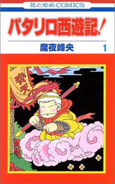 Patalliro Saiyuki!