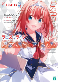 Lapis Re:LiGHTs: Majotachi no Album