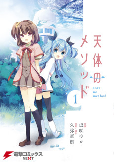 Sora no Method