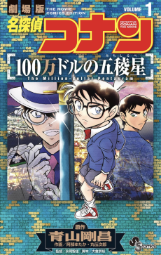 Meitantei Conan: 100-man Dollar no Michishirube