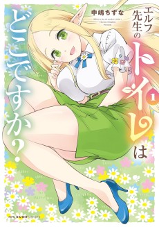 Elf-sensei no Toire wa Doko desu ka?