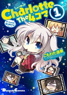 Charlotte The 4-koma: Seeshun wo Kakenukero!