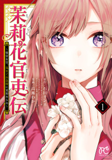 Matsurika Kanriden: Koukyuu Nyokan Kimagure Koutei ni Misomerare