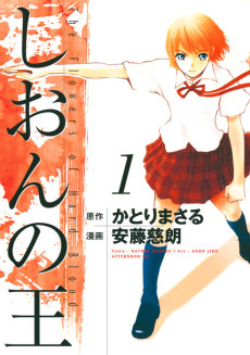 Shion no Ou