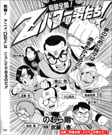 Kiseki Zenkai! Z Power no Otoko-tachi!
