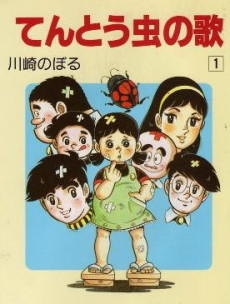 Tentou Mushi no Uta