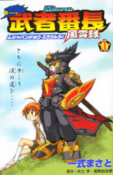 SD Gundam: Musha Banchou Fuuunroku