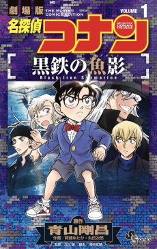 Meitantei Conan: Kurogane no Submarine